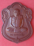 เหรียญสมเด็จพระญาณสังวร มหาวิทยาลัยมหิดล 2539