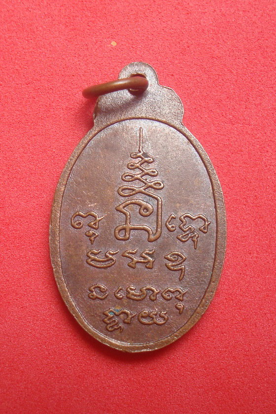 เหรียญหลวงพ่อศิลาแลง  วัดพิไชยธาราม พ.ศ.๒๕๑๖ รหัสR289K