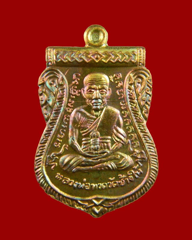 เหรียญหลวงพ่อทวด รุ่นเลื่อนสมณศักดิ์ พ่อท่านซุ่น วัดบ้านลานควาย ปี 2556 เนื้อทองแดงมันปู
