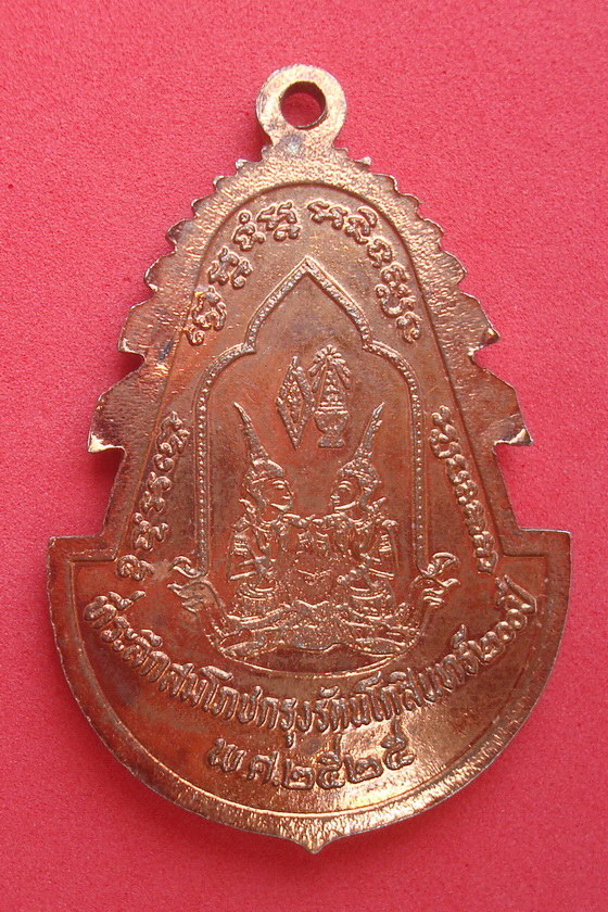 เหรียญพระพุทธชินราช  วัดพระศรีรัตนมหาธาตุ จ.พิษณุโลก  ที่ระลึกสมโภชกรุงรัตนโกสินทร์๒๐๐ปี พ.ศ.๒๕๒๕  รหัสAB5C
