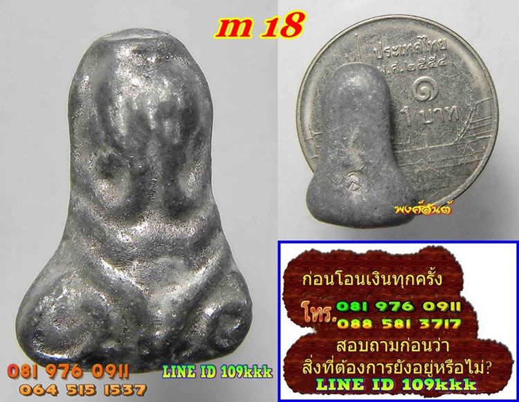 m 18. พระปิดตานะหัวเข่า ชินตะกั่ว ออกวัดโคนอน หลวงปู่เอี่ยม ปี14