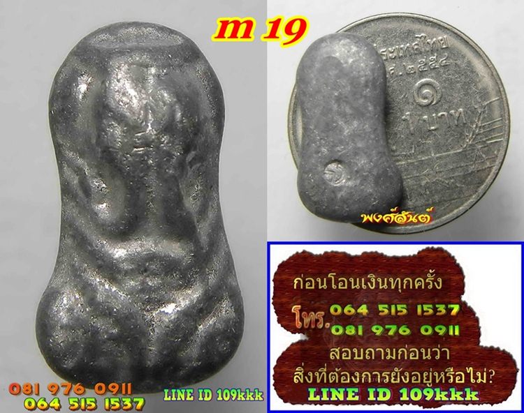 m 19. พระปิดตานะหัวเข่า ชินตะกั่ว ออกวัดโคนอน หลวงปู่เอี่ยม ปี14