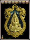 เหรียญหล่อฉลุพระพุทธชินราช เนื้อทองระฆัง