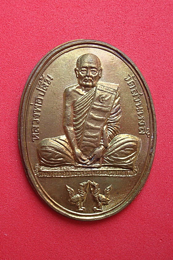 เหรียญหลวงพ่อปลื้ม  วัดสวนหงส์  จ.สุพรรณบุรี พ.ศ.๒๕๔๐ รหัส YUR1S