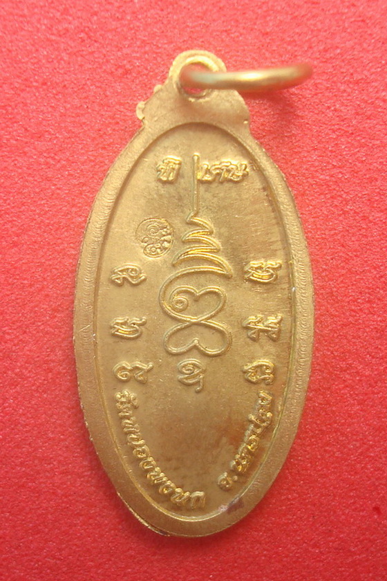 เหรียญใบขี้เหล็กเล็กเนื้อทองฝาบาตร  หลวงปู่แผ้ว ปวโร  วัดเจริญราษฎร์บำรุง (วัดหนองพงนก) รุ่น หนุนดวง จ.นครปฐม รหัส 001