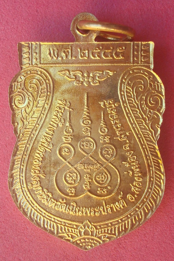 เหรียญหลวงพ่อพุทธนิมิต (ใหญ่)  วัดเนินพระปรางค์ 2545 (46)