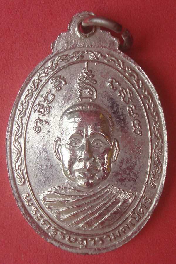 เหรียญพระพุทธโอสถาพร  วัดบางงอน รุ่นแรก