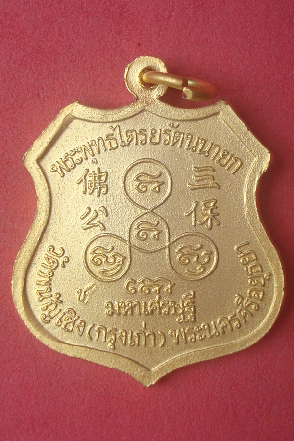 เหรียญหลวงพ่อโต วัดพนัญเชิงวรวิหาร พ.ศ.2540 (01)