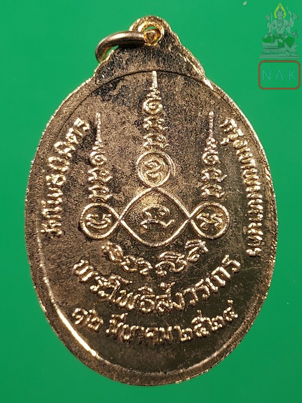 เหรียญพระแก้วมรกต หลวงพ่อฑูรย์ วัดโพธิ์นิมิตร ปี2524