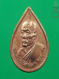 เหรียญหลวงปู่ปลอด วัดโพธินิมิตร ปี2536