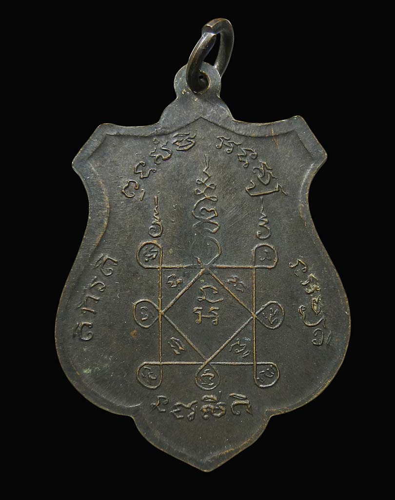 เหรียญพระครูปัญญาโชติวัฒน์(เจริญ) รุ่นเสาร์ห้า อายุ 89 ปี ปี 2516 วัดทองนพคุณ จ. เพชรบุรี