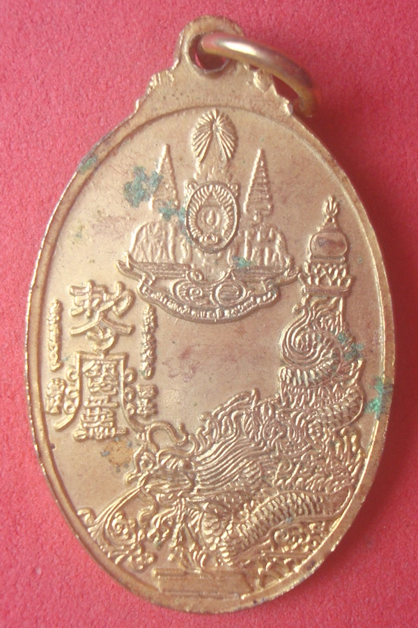 เหรียญเจ้าพ่อหลักเมือง  จ.สุพรรณบุรี 2538 (03)
