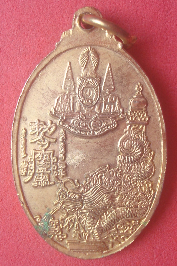 เหรียญเจ้าพ่อหลักเมือง  จ.สุพรรณบุรี 2538 (04)