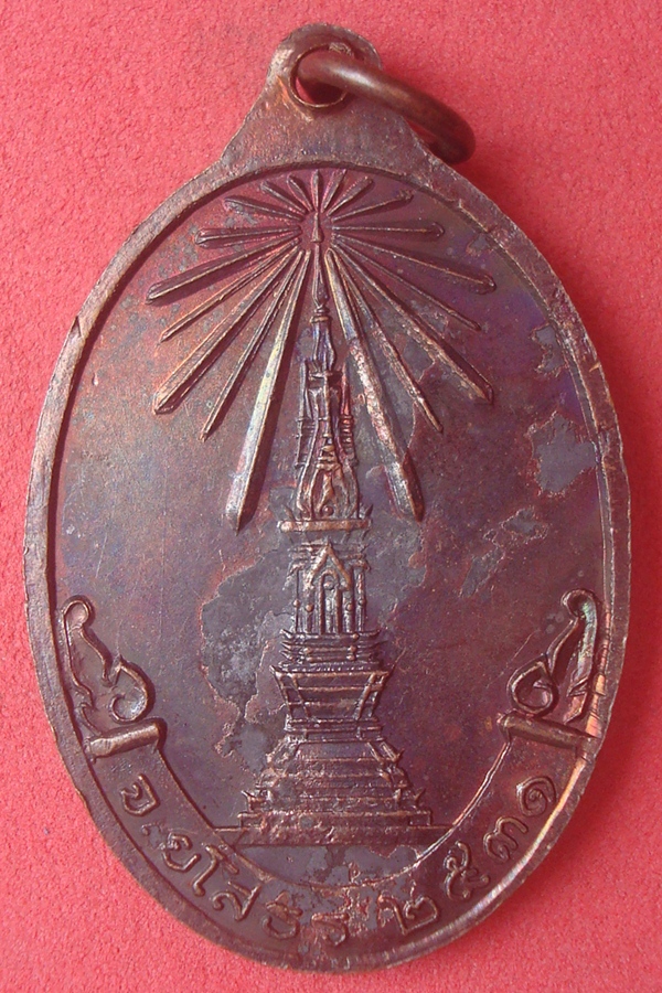 เหรียญพระพุทธบุษยรัตน์ วัดมหาธาตุ 2531 (01)