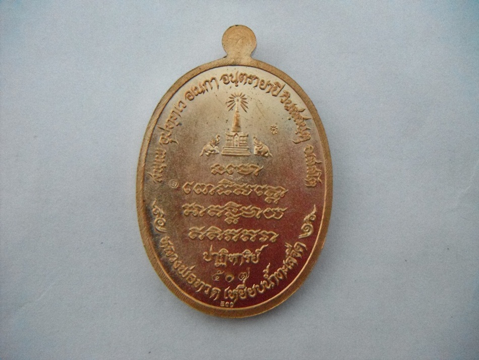 เหรียญหลวงพ่อทวด รุ่นปาฎิหาริย์ ( EOD ) เนื้อทองแดงหน้าทองระฆัง หว่งตัน สวยงาม ครับ
