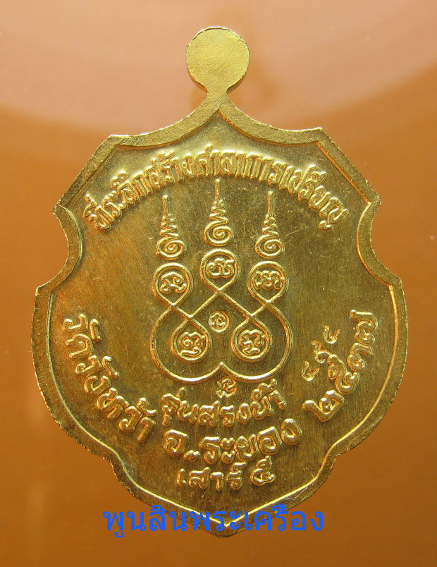 เหรียญหลวงปู่คร่ำ วัดวังหว้า รุ่นสรงน้ำ เนื้อทองคำลงยา ปี2537
