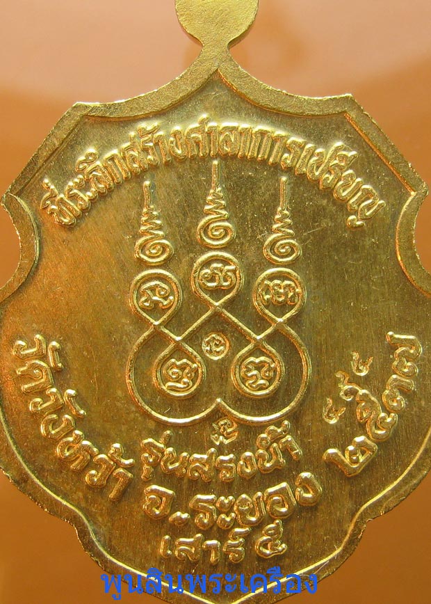 เหรียญหลวงปู่คร่ำ วัดวังหว้า รุ่นสรงน้ำ เนื้อทองคำลงยา ปี2537