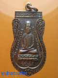 เหรียญหลวงปู่ทวด วัดช้างไห้ รุ่นใต้ร่มเย็น เสาร์5 บล๊อกกองกะษาปณ์ (ณ.2ขีด) ปี2526