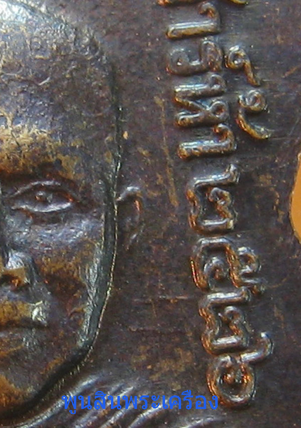 เหรียญหลวงปู่ทวด วัดช้างไห้ รุ่นใต้ร่มเย็น เสาร์5 บล๊อกกองกะษาปณ์ (ณ.2ขีด) ปี2526