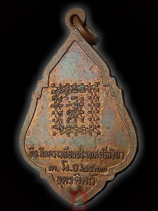 เหรียญหลวงพ่อมโนธรรม สหบุญญาราม ที่ระลึกคราวเยือนประเทศศรีลังกา จ.อุตรดิตถ์ ปี2533