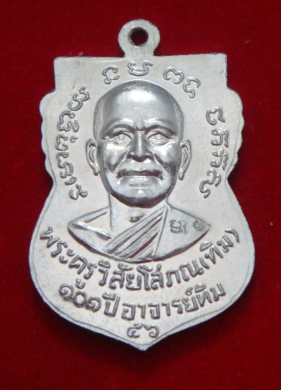 เหรียญเสมาหน้าเลื่อน เนื้ออัลปาก้า (ทองขาว) หลวงปู่ทวด 101 ปี อาจารย์ทิม แจกวันงาน 
