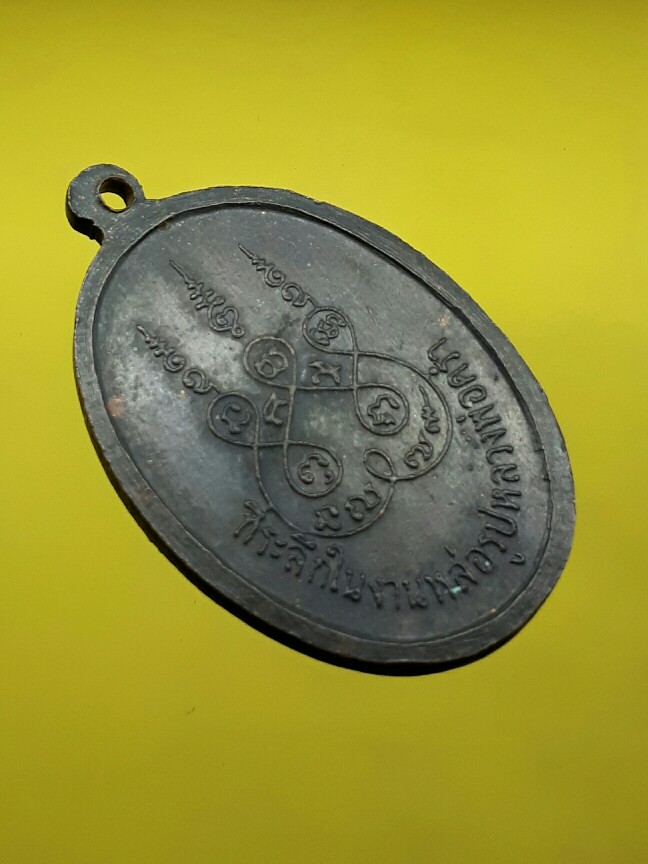 เหรียญหลวงปู่คร่ำ วัดวังหว้า ปี2516