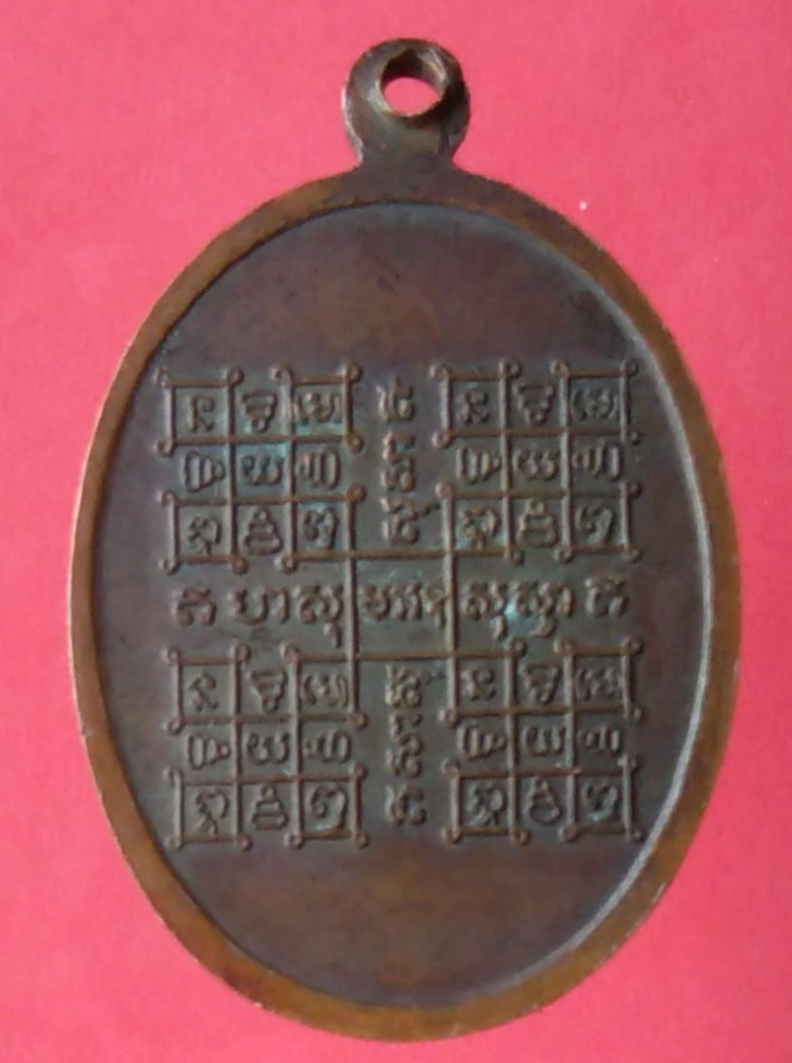 เหรียญหลวงปู่อิ้ว วัดอังโกน จ.นครราชสีมา รุ่น2 ปี 2519