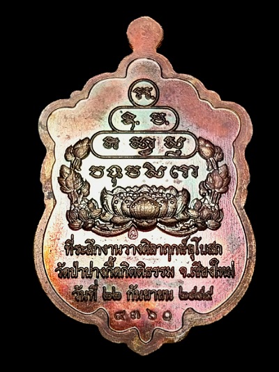 เหรียญเสมารุ่นแรก หลวงปู่บัวเกตุ ปทุมสิโร