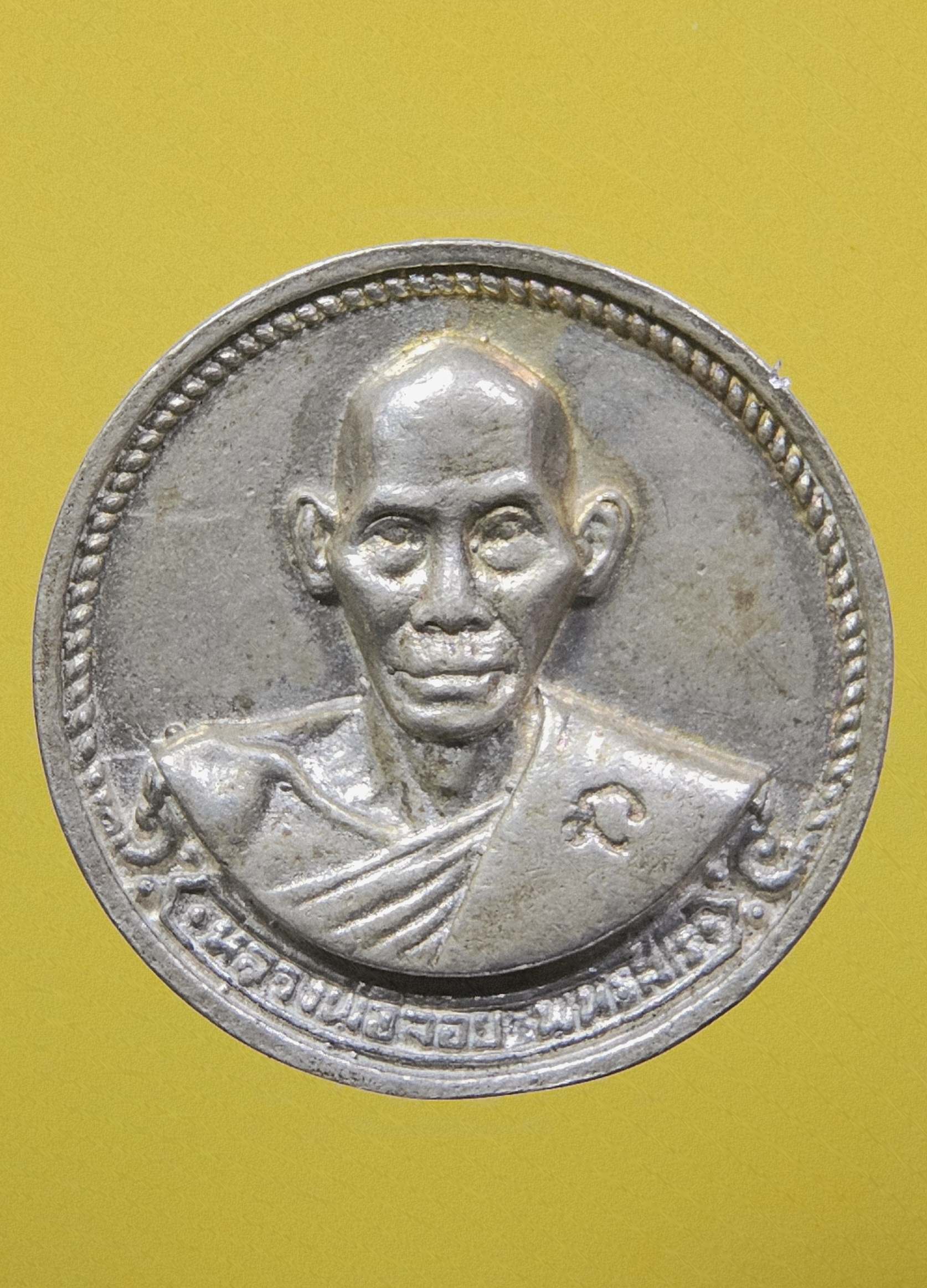 เหรียญหล่อเนื้อเงินหลวงพ่อจ้อย วัดหนองน้ำเขียว