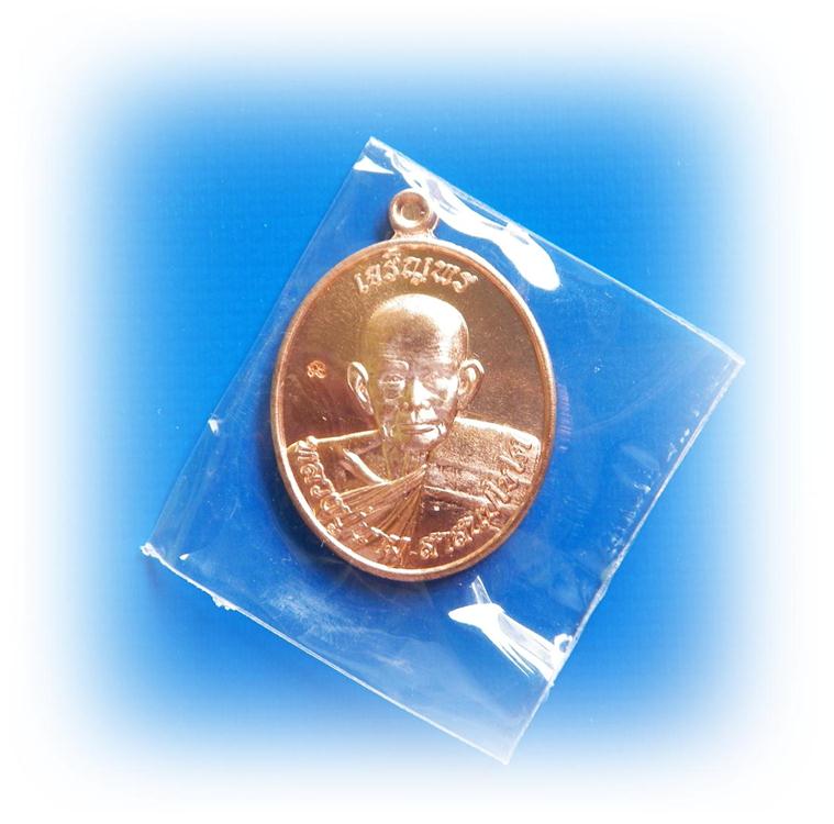 เหรียญเจริญพร หลวงปู่นาม สุพรรณบุรี