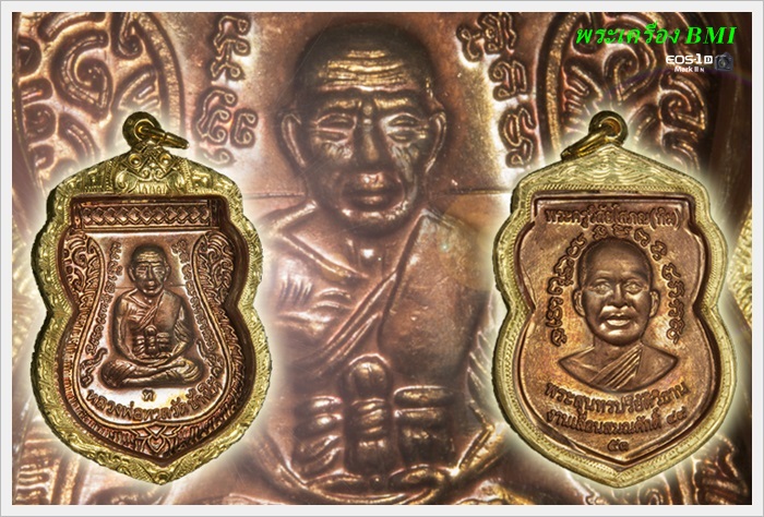 เหรียญเลื่อนสมณศักดิ์หลวงปู่ทวด ปี2553 ทองเเดง โค๊ต ท
