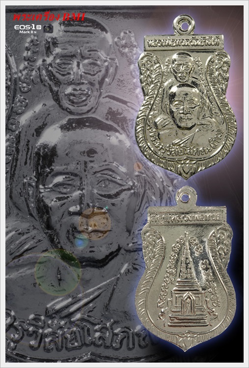 เหรียญพุฒซ้อนหลวงปู่ทวด อาจารย์นอง ปีพ.ศ.2539 เนื้อชุบนิเกิ้ล 