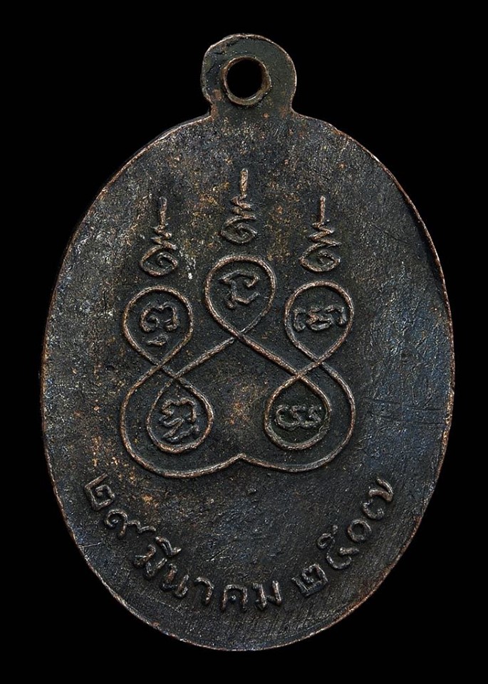 เหรียญหลวงพ่อครึ้ม วัดคลองสวน รุ่นแรก ปี2507 เนื้อทองแดงรมดำเดิม ในตลับเดิม พบเห็นน้อย หายากมากครับ