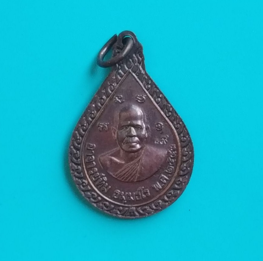 เหรียญหลวงปู่ทวดหลังหลวงพ่อทิม วัดช้างให้ ปี2543 จ.ปัตตานี