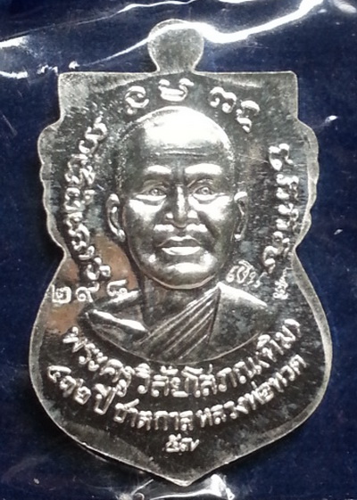เหรียญเสมาหน้าเลื่อน หลวงปู่ทวด หลังอาจารย์ทิม รุ่น 432 ปี ชาตกาล (บล๊อก ช้างปล้อง) เนื้อเงิน หมายเลข298