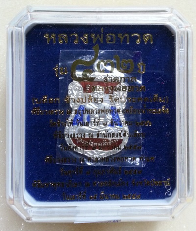 เหรียญเสมาหน้าเลื่อน หลวงปู่ทวด หลังอาจารย์ทิม รุ่น 432 ปี ชาตกาล (บล๊อก ช้างปล้อง) เนื้อเงินลงยาราชาวดีสีธงชาติ หมายเลข213