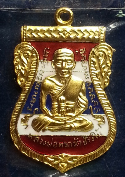  เหรียญเสมาหน้าเลื่อน หลวงปู่ทวด หลังอาจารย์ทิม รุ่น 432 ปี ชาตกาล (บล๊อก 2 รัดประคตเต็ม) เนื้อทองแดงนอกลงยาราชาวดีสีธงชาติ หมายเลข545