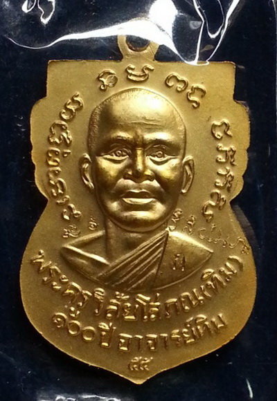 เหรียญหลวงปู่ทวด วัดช้างให้ รุ่น 100 ปี อาจารย์ทิม เนื้อทองแดงกะไหล่ทอง ปี2555 (กรรมการ 4 โค๊ต)