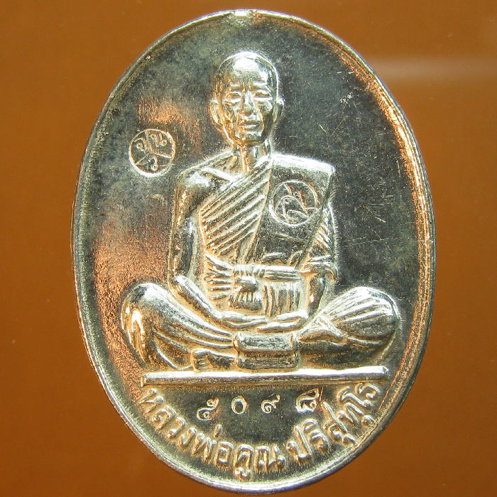 เหรียญหลวงพ่อคูณ วัดบ้านไร่ รุ่นมหาบารมี เนื้อเงินตอก3โค๊ต หมายเลข5098 ปี2536 