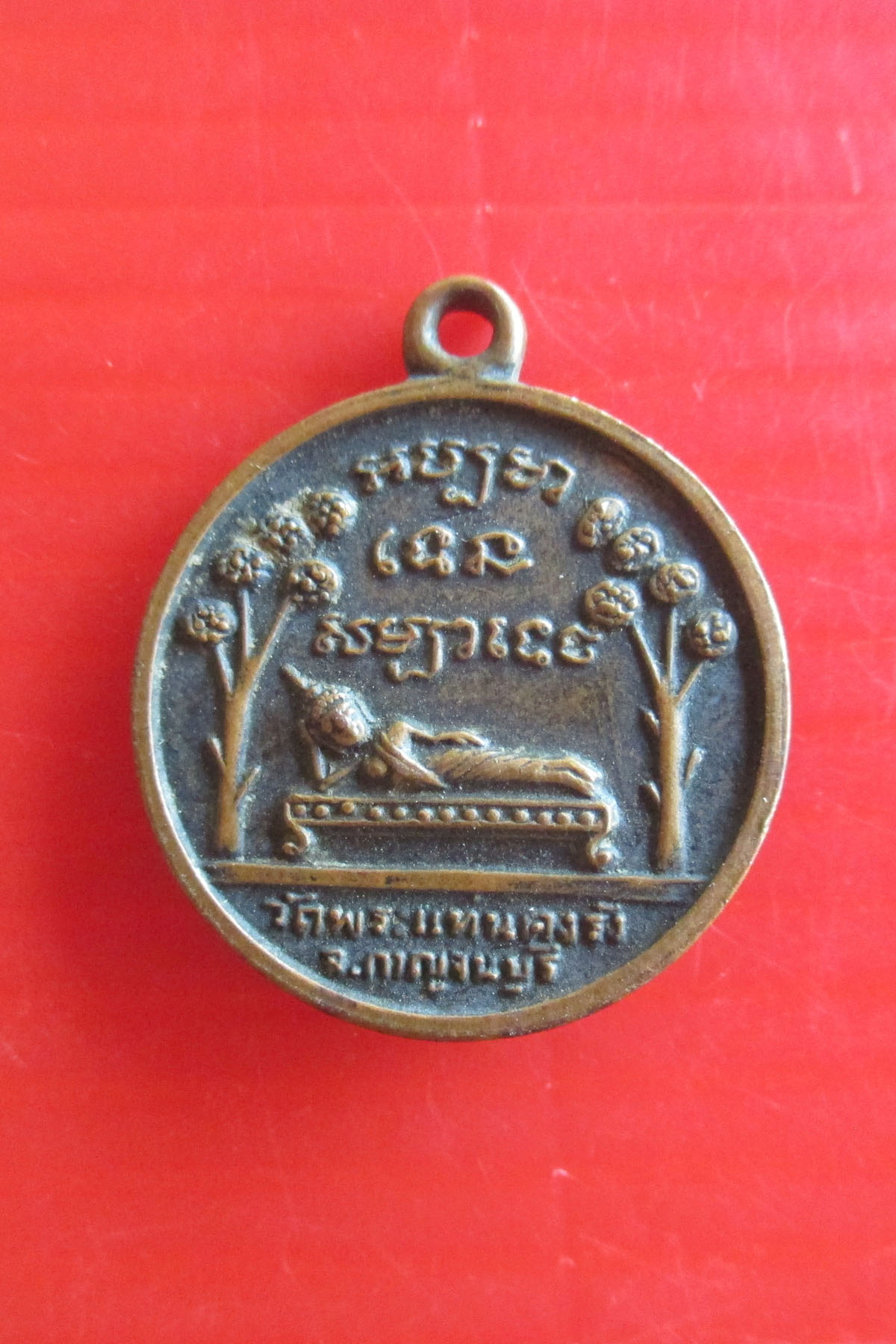 เหรียญพระครูสังฆรักษ์ทองหล่อ วัดพระแท่นดงรัง กาญจนบุรี ปี08