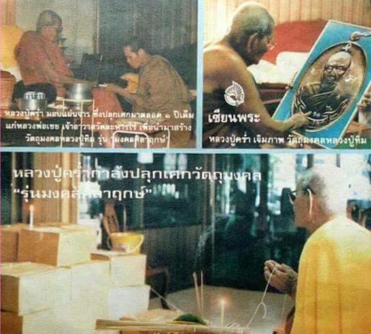 พระชุดรุ่นมงคลศิลาฤกษ์ หลวงปู่ทิม วัดละหารไร่ จ.ระยอง ปี2537 