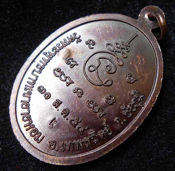 เหรียญหลวงพ่อทอง รุ่นแรกคิงส์ยนต์ สภาพสวยผิวปรอทๆ ((พิเศษ..หมายเลข4736)) จารครบสูตรหน้า-หลังครับ