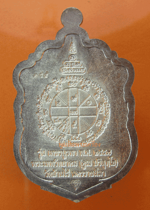เหรียญเสมา หลวงพ่อคูณ รุ่นเพชรบูรพา เนื้อเงินหน้ากากทองคำขอบเงินลงยาสีน้ำเงินแดงหมายเลข159 ปี2557 