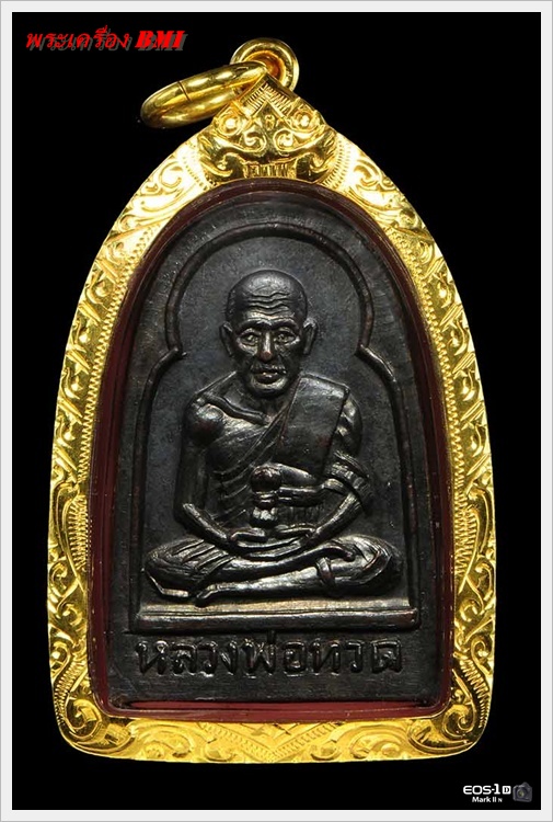เหรียญซุ้มกอ หลวงปู่ทวด เนื้อทองเเดงรมดำ ปี2506