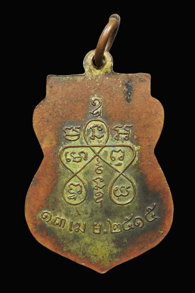 เหรียญพระอาจารย์ถนอม วัดหนองแขม กรุงเทพฯ รุ่นแรก ปี2515 เนื้อทองแดงกะไหล่ทองเดิม.