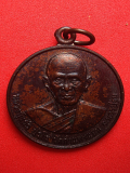 เหรียญหลวงปู่แผ้ว ปวโร วัดกำแพงแสน จ.นครปฐม วิทยาลัยช่างศิลป์ พ.ศ.2549 รหัสSEGK91YG