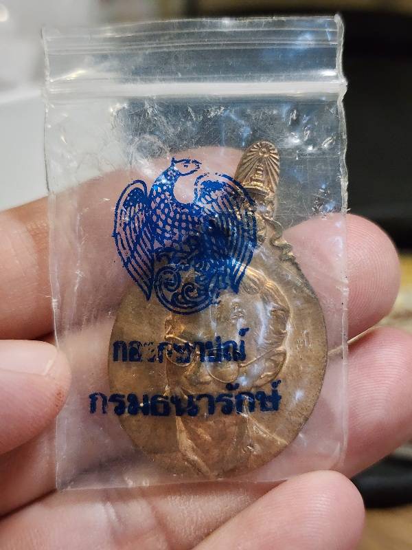 เหรียญที่ระลึก ในหลวง 5 ธันวามหาราช ครั้งที่ 21 พ.ศ.2540 เนื้อทองแดงผิวไฟ กองกษาปณ์เป็นผู้จัดสร้าง และมีพิธีมังคลาภิเษก ณ พระอุโบสถ วัดบวรนิเวศวิหาร 