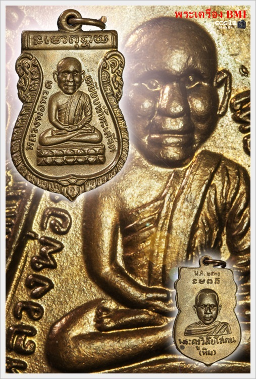 เหรียญเสมาหัวโต หลวงปู่ทวดปีพ.ศ.2530 เนื้อทองเเดง