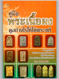 ขายราคาต่ำกว่าปก หนังสือดีที่หลายคนเสาะหา ตำร...