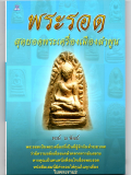 ขายราคาต่ำกว่าปก หนังสือดีที่หลายคนเสาะหา ตำร...